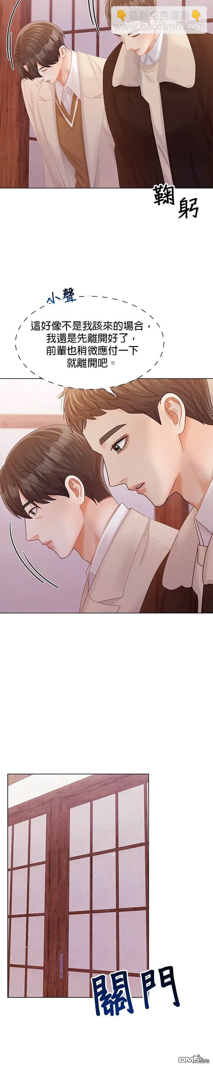 《纯粹同居生活》第66话 第31页