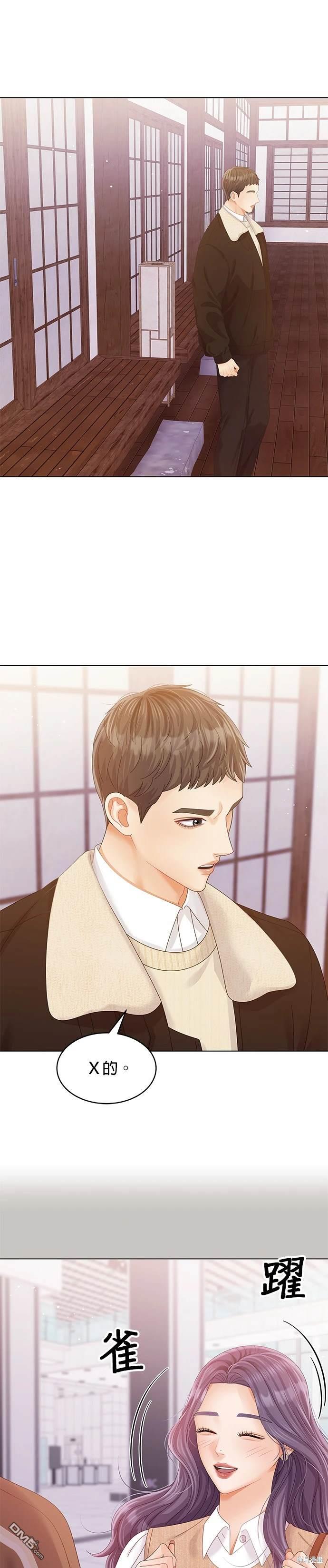 《纯粹同居生活》第66话 第32页