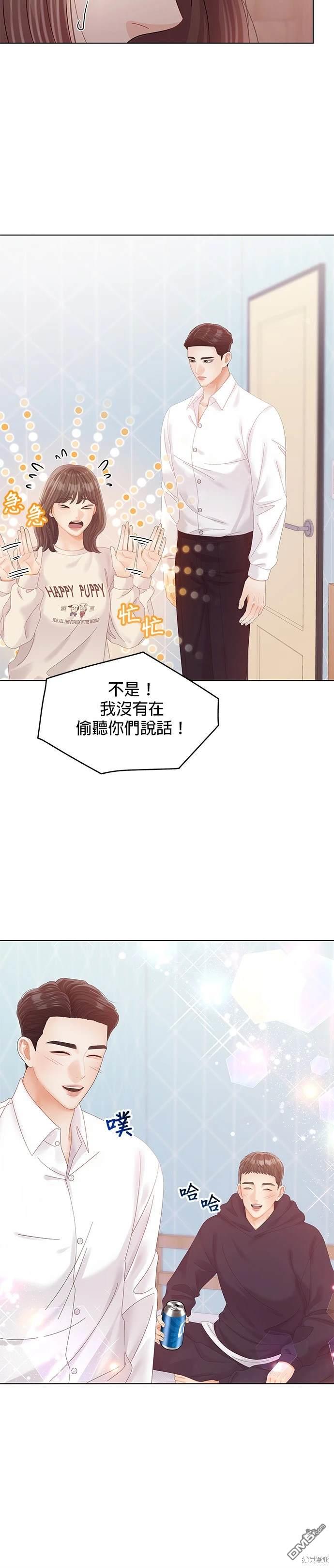 《纯粹同居生活》第66话 第4页