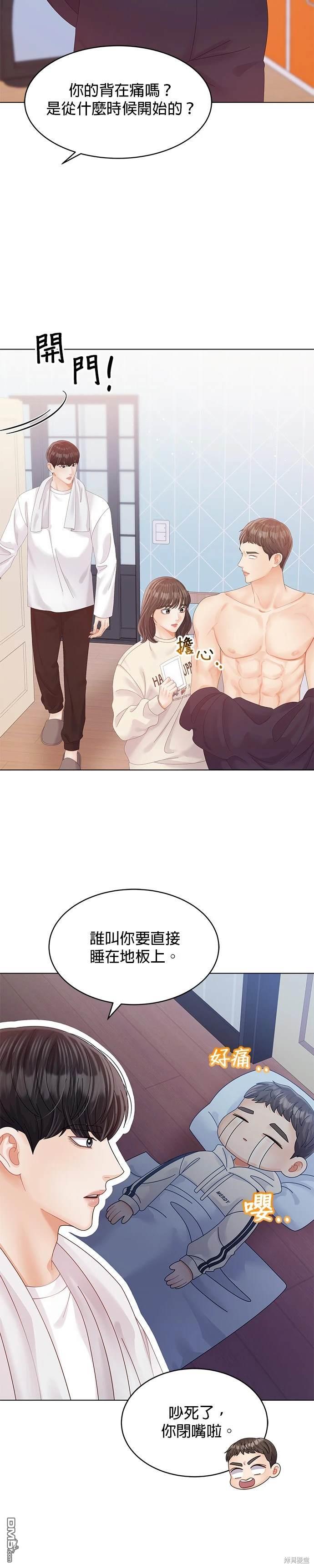 《纯粹同居生活》第66话 第8页