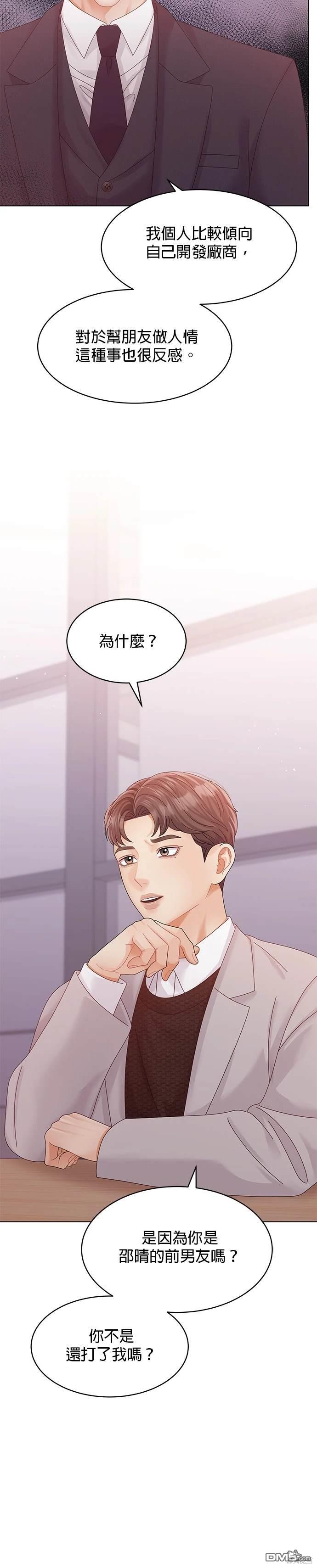 《纯粹同居生活》第69话 第12页