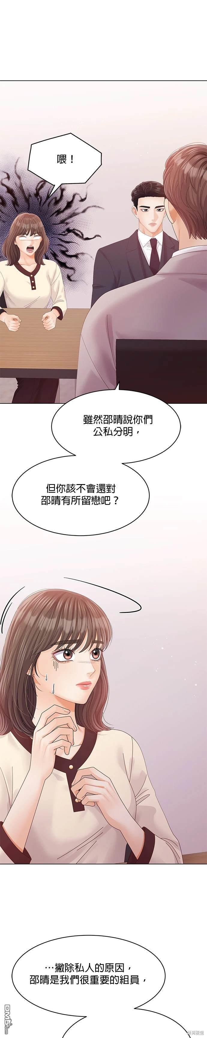 《纯粹同居生活》第69话 第13页