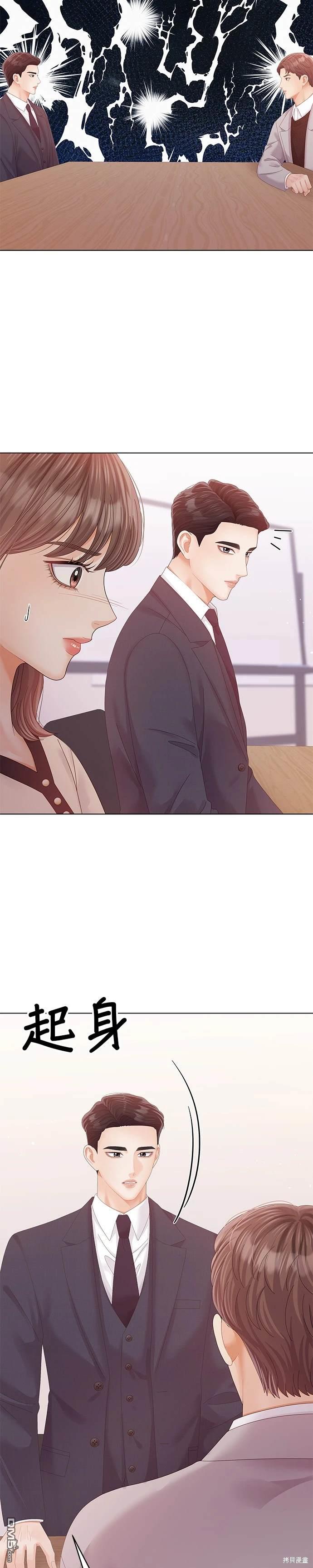 《纯粹同居生活》第69话 第15页
