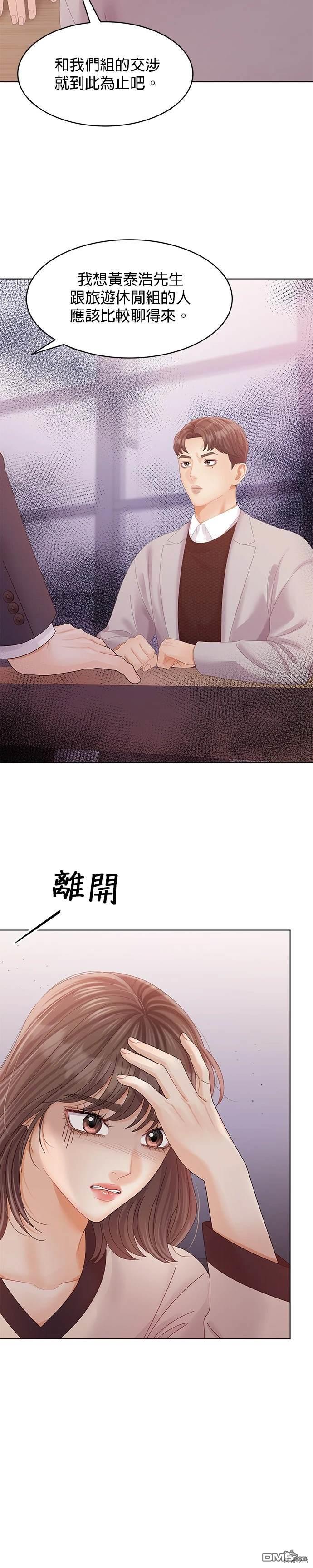 《纯粹同居生活》第69话 第16页