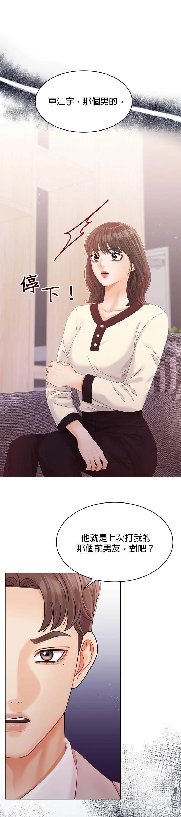 《纯粹同居生活》第69话 第1页