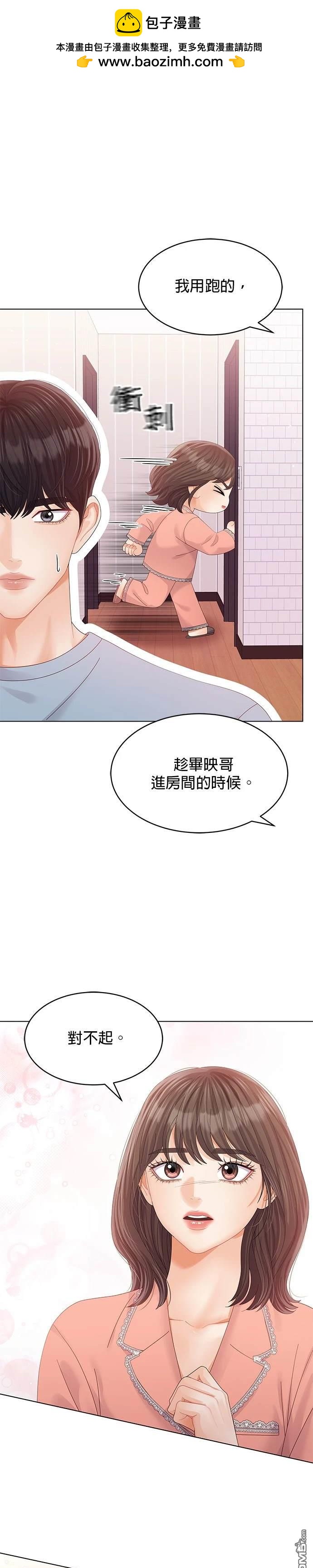 《纯粹同居生活》第69话 第21页
