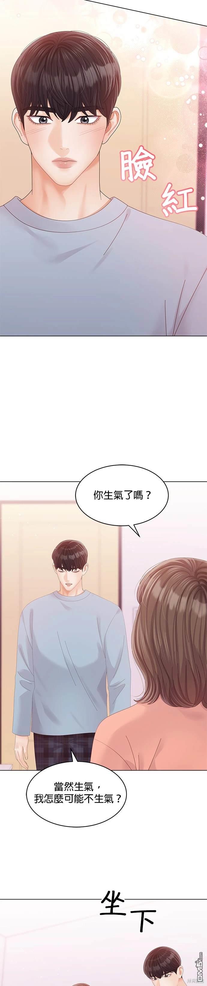 《纯粹同居生活》第69话 第22页