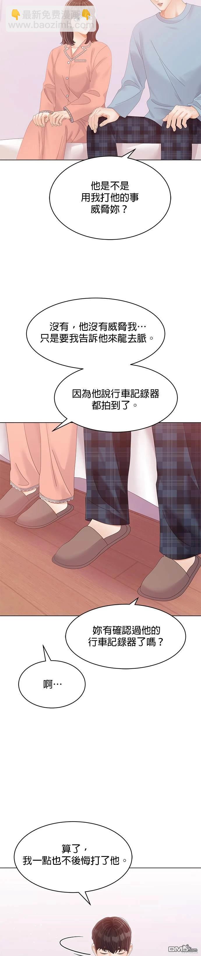 《纯粹同居生活》第69话 第23页