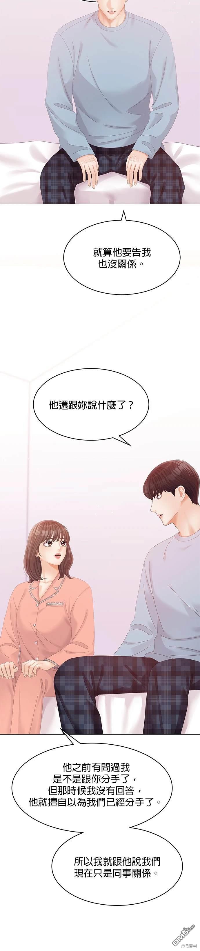 《纯粹同居生活》第69话 第24页