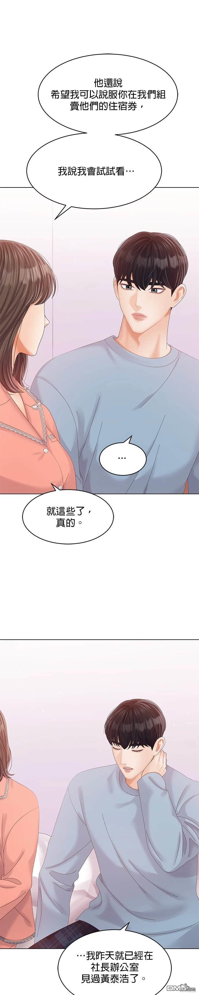 《纯粹同居生活》第69话 第25页