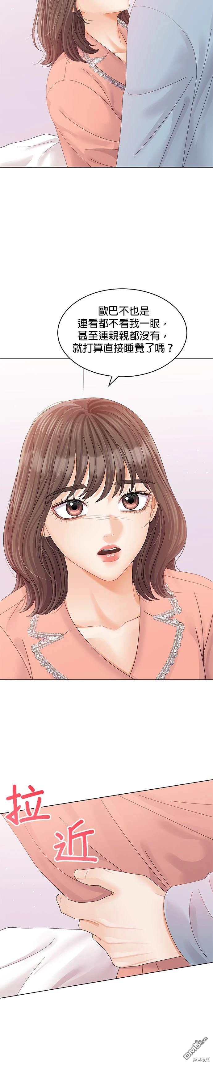 《纯粹同居生活》第69话 第28页