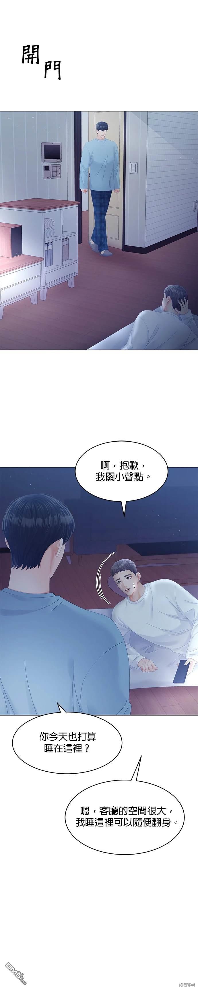 《纯粹同居生活》第69话 第32页