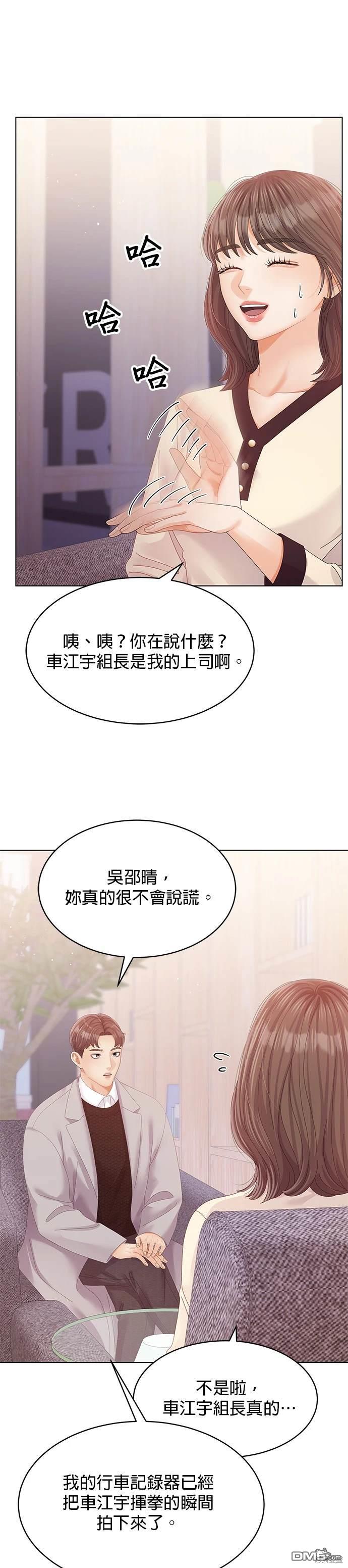 《纯粹同居生活》第69话 第3页