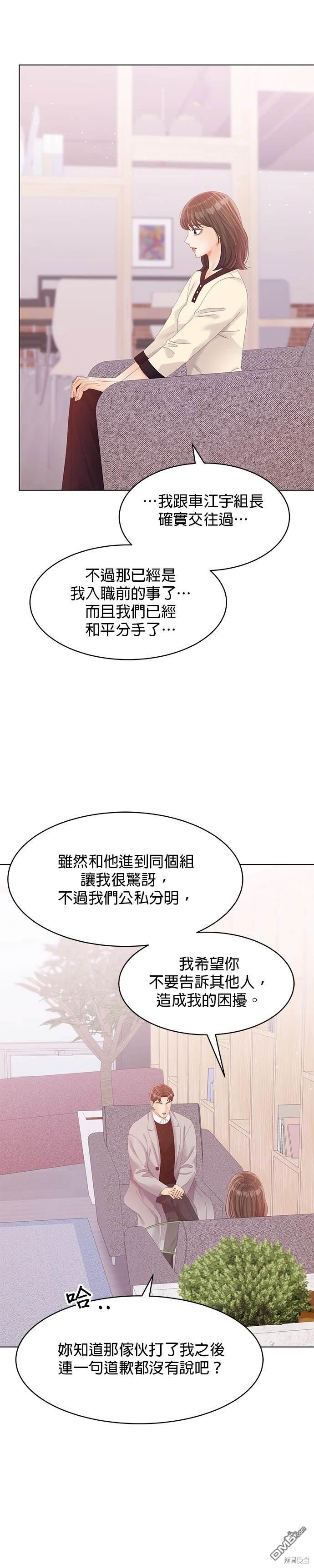 《纯粹同居生活》第69话 第5页