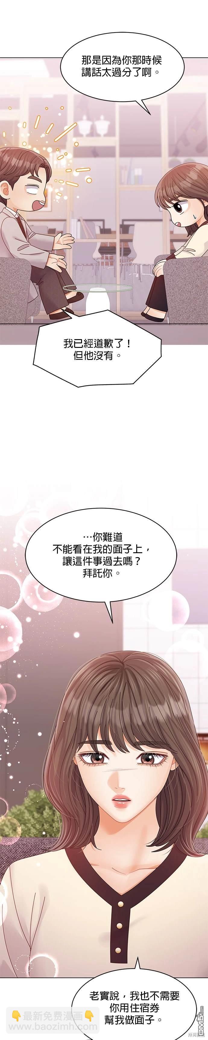 《纯粹同居生活》第69话 第6页