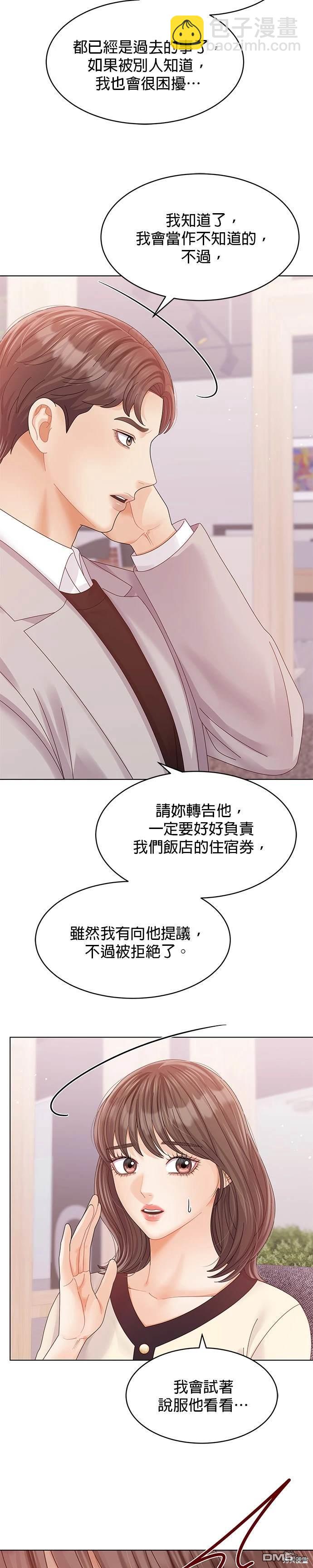 《纯粹同居生活》第69话 第7页