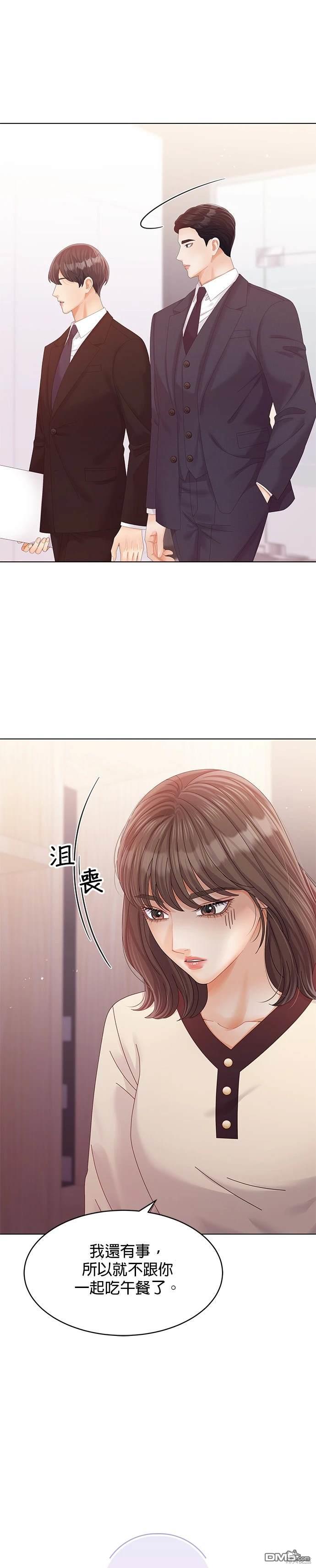 《纯粹同居生活》第69话 第9页