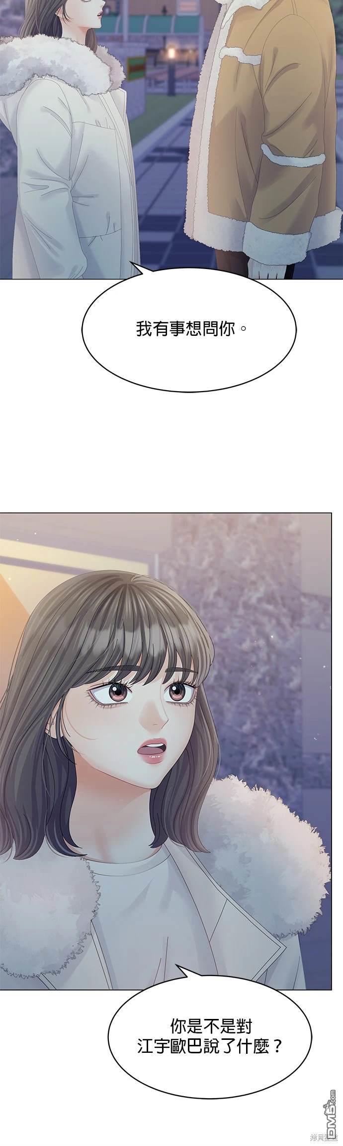 《纯粹同居生活》第73话 第24页