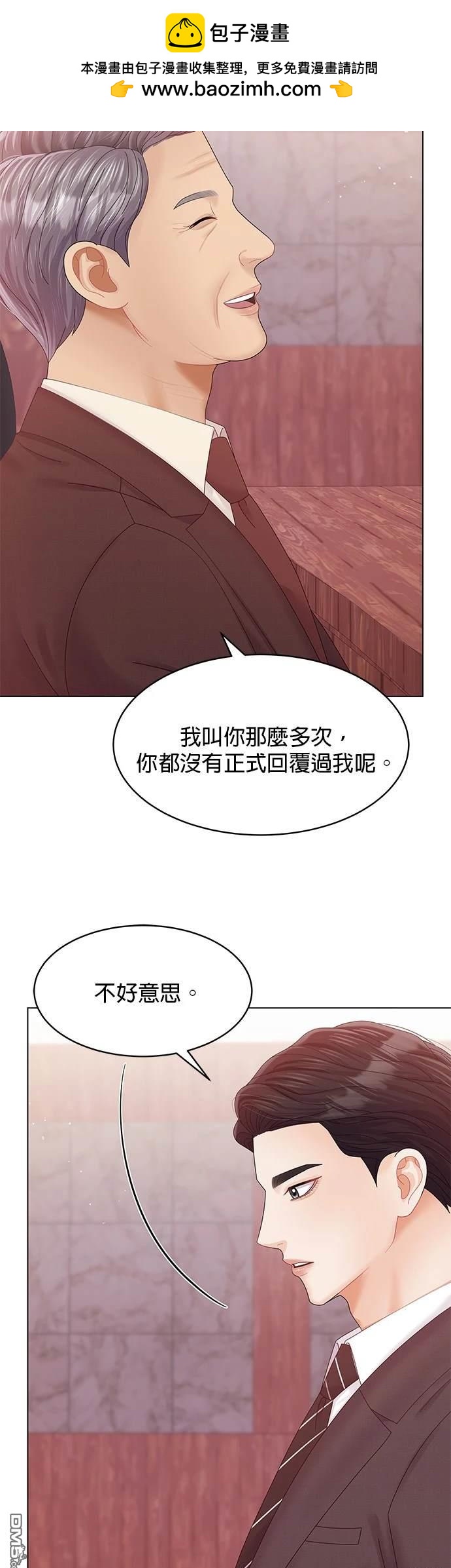 《纯粹同居生活》第73话 第2页