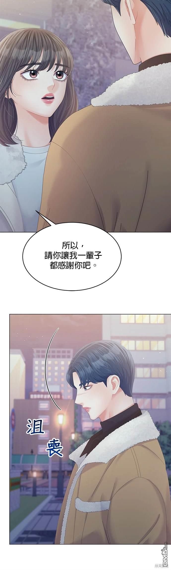 《纯粹同居生活》第73话 第33页