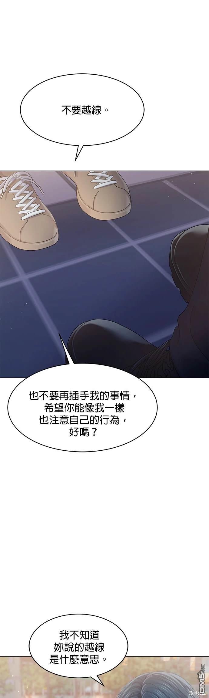 《纯粹同居生活》第73话 第34页