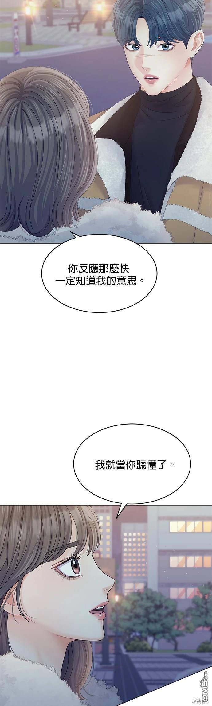 《纯粹同居生活》第73话 第35页