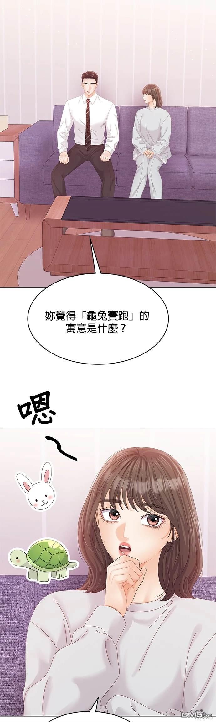 《纯粹同居生活》第73话 第40页