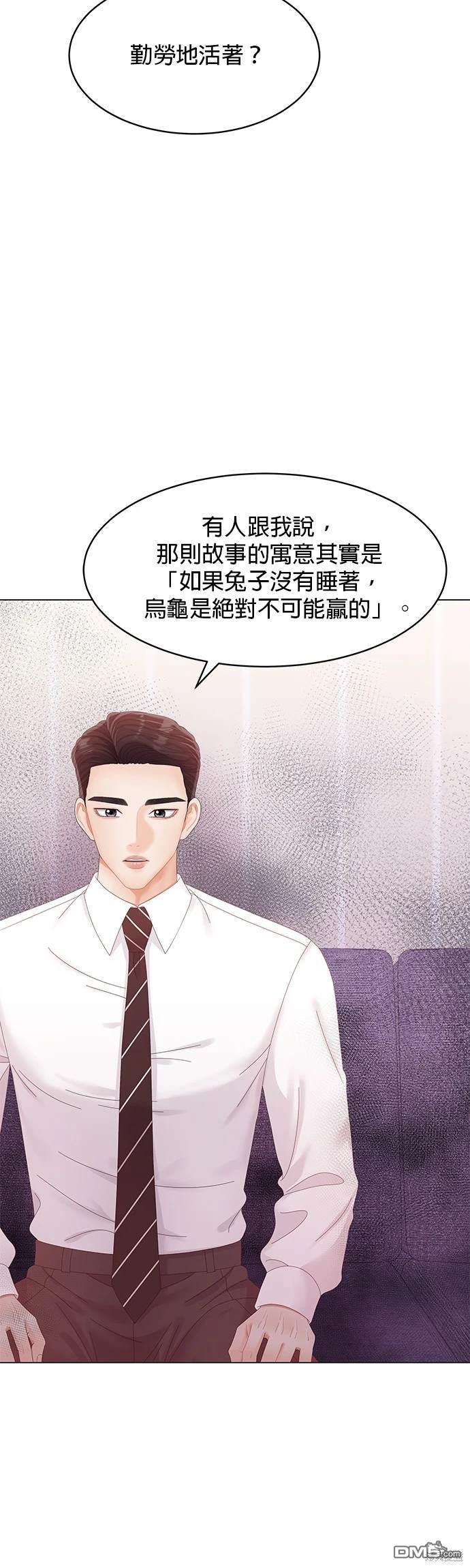 《纯粹同居生活》第73话 第41页