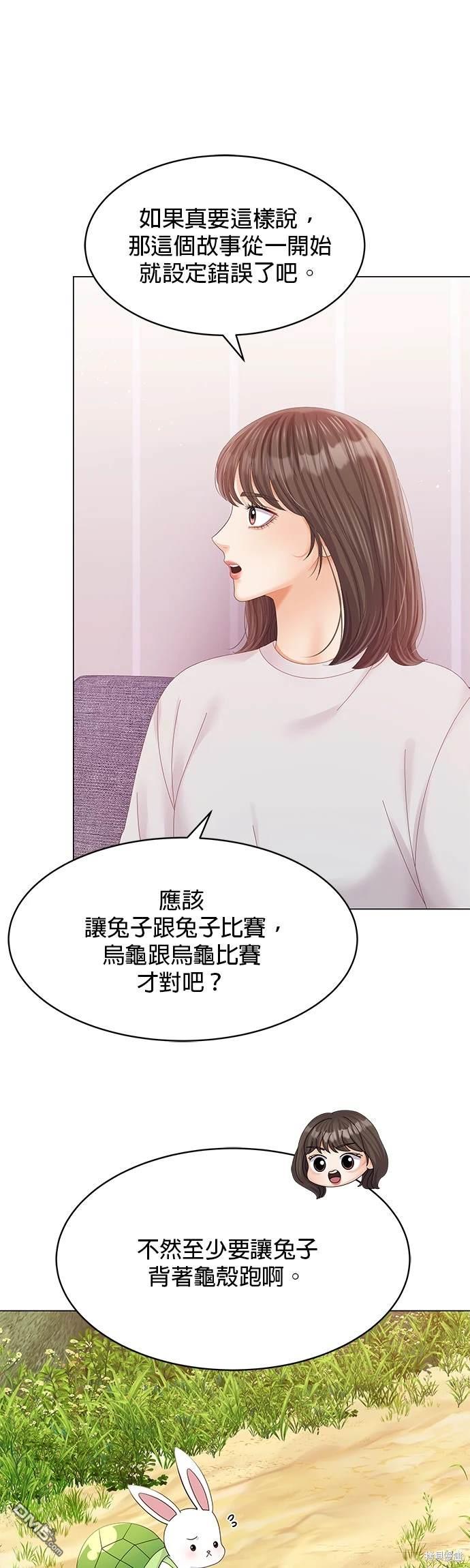 《纯粹同居生活》第73话 第43页