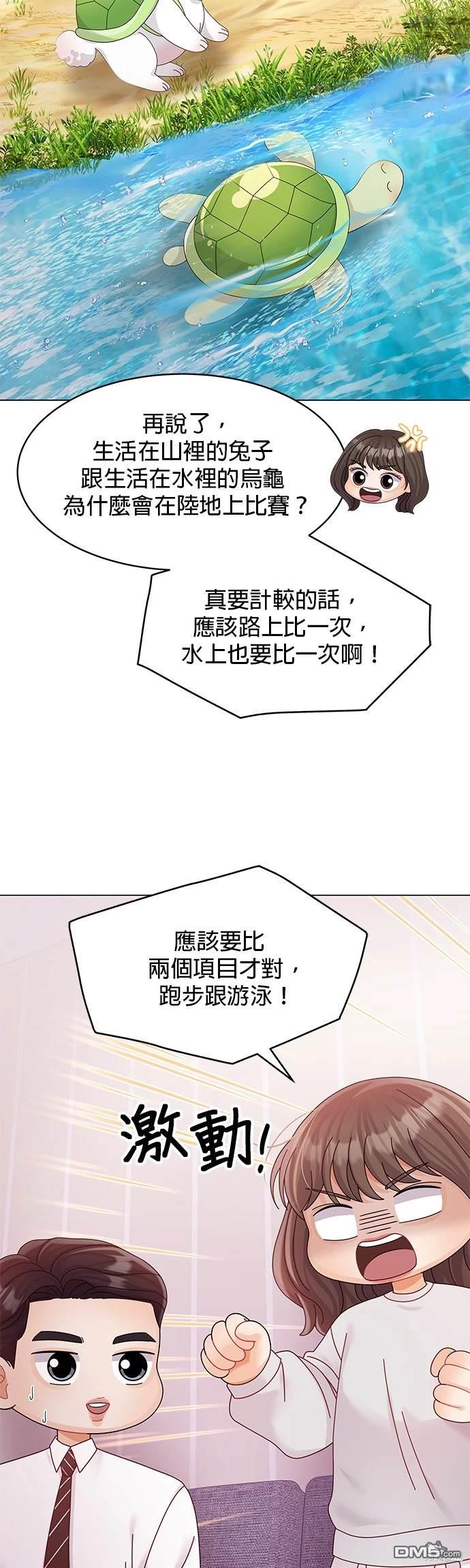《纯粹同居生活》第73话 第44页