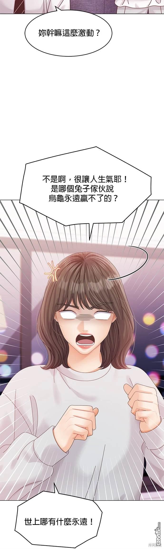 《纯粹同居生活》第73话 第45页