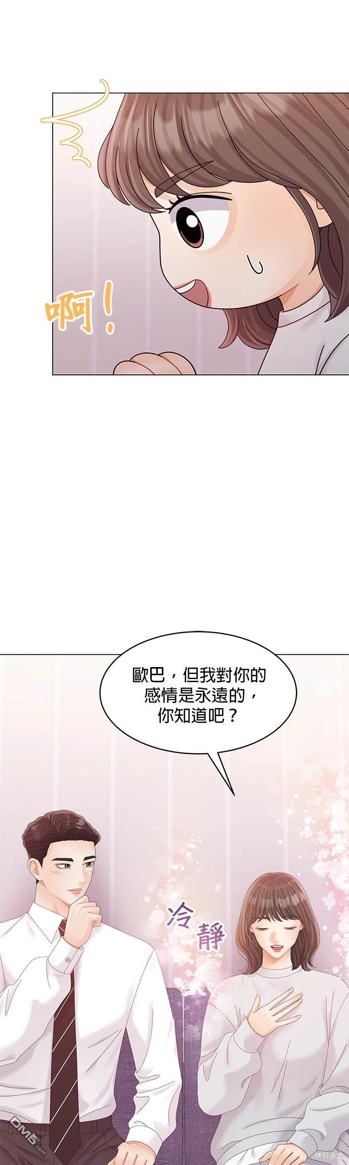 《纯粹同居生活》第73话 第46页