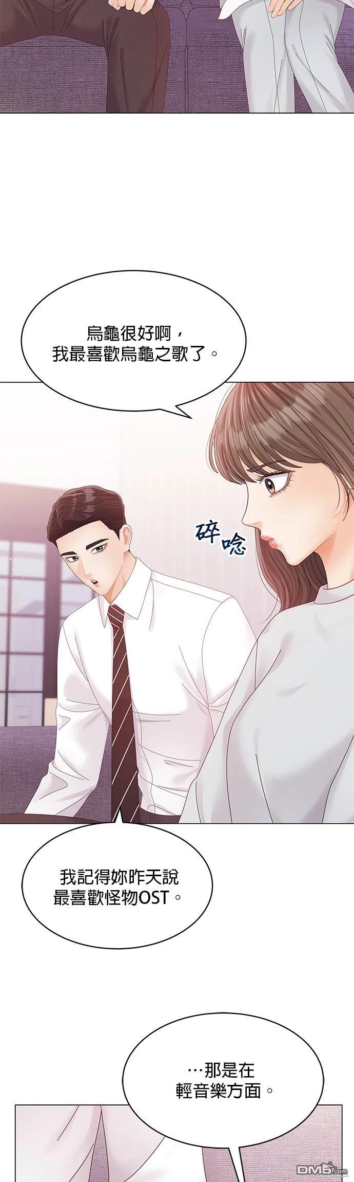 《纯粹同居生活》第73话 第47页