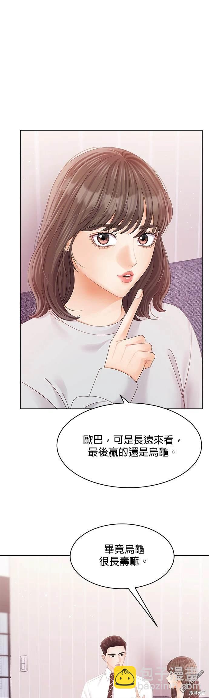 《纯粹同居生活》第73话 第49页