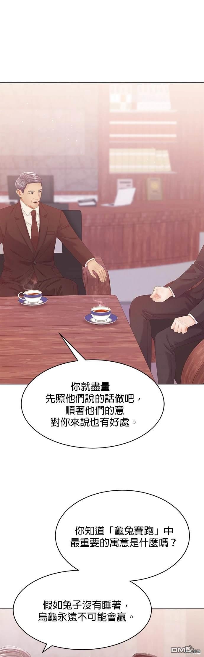《纯粹同居生活》第73话 第4页