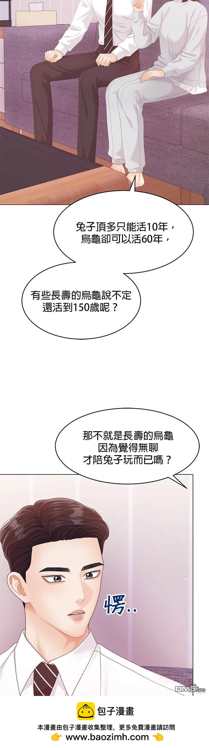《纯粹同居生活》第73话 第50页