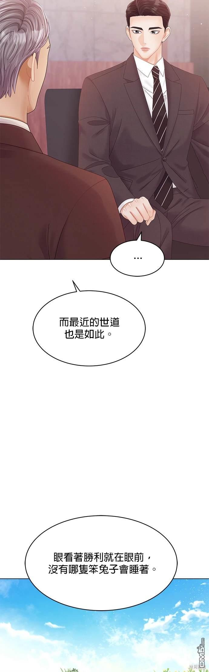 《纯粹同居生活》第73话 第5页