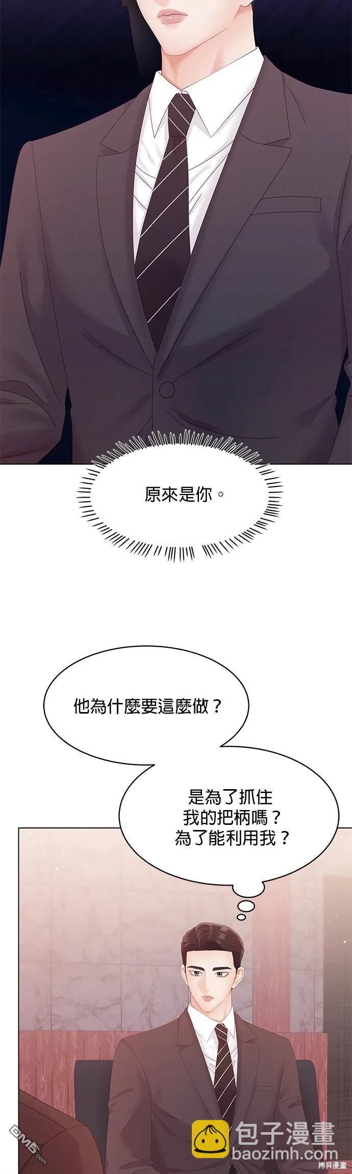 《纯粹同居生活》第73话 第8页