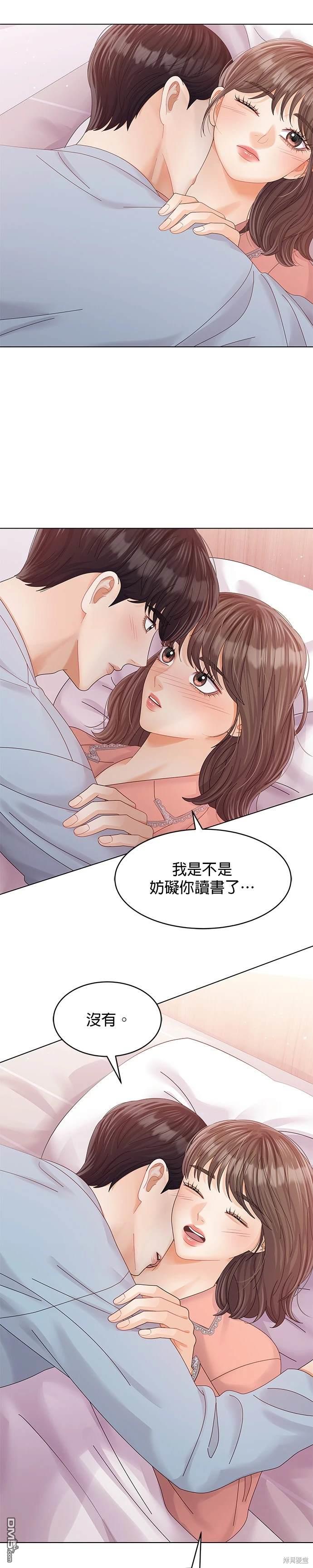 《纯粹同居生活》第70话 第10页