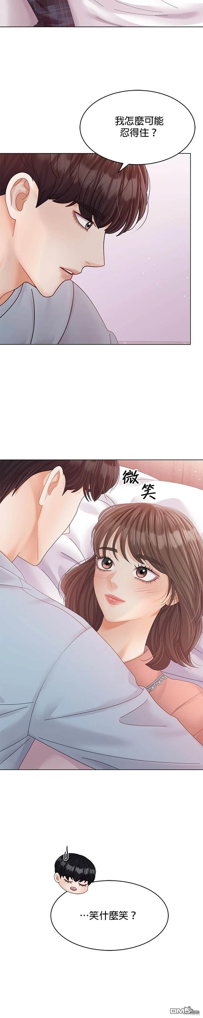 《纯粹同居生活》第70话 第12页