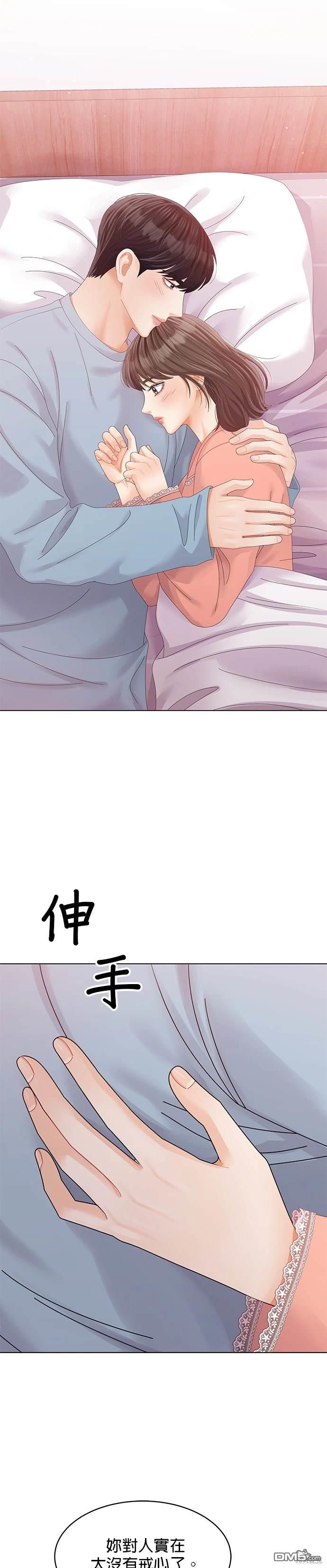《纯粹同居生活》第70话 第13页