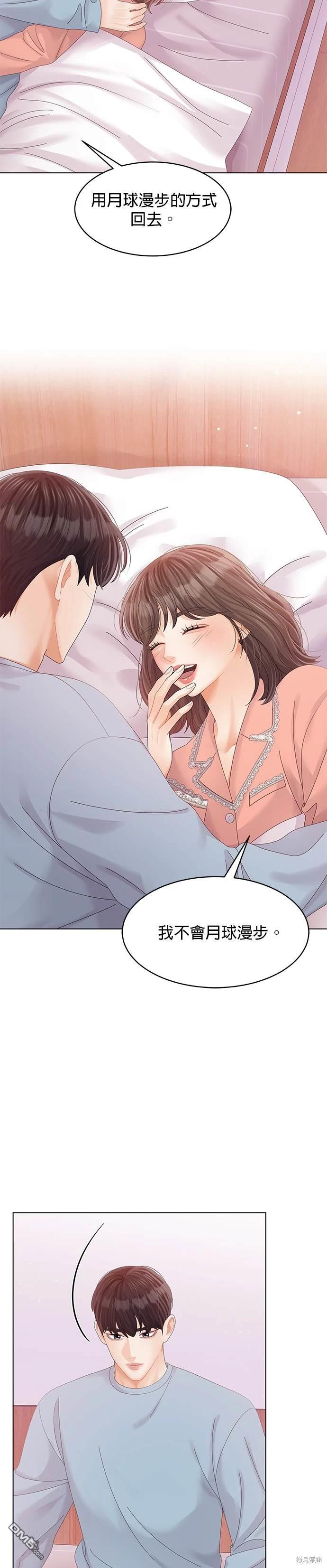 《纯粹同居生活》第70话 第15页