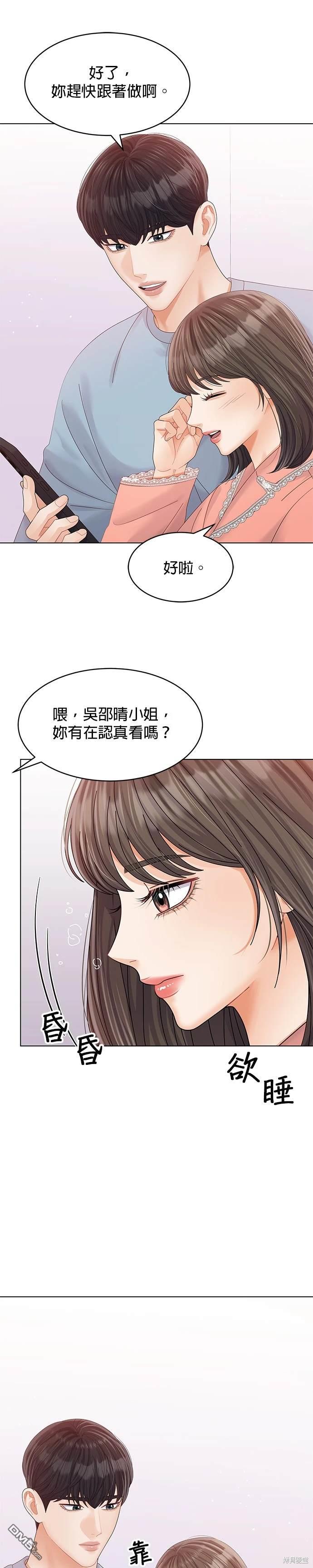 《纯粹同居生活》第70话 第17页