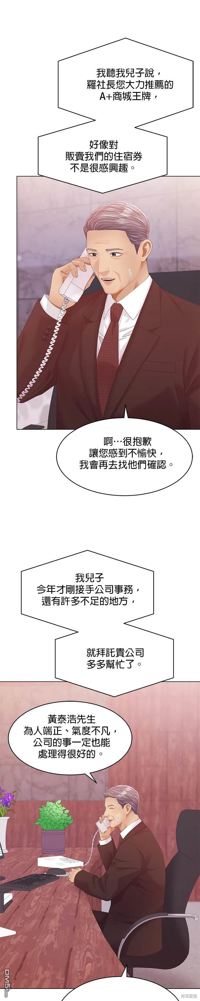 《纯粹同居生活》第70话 第25页