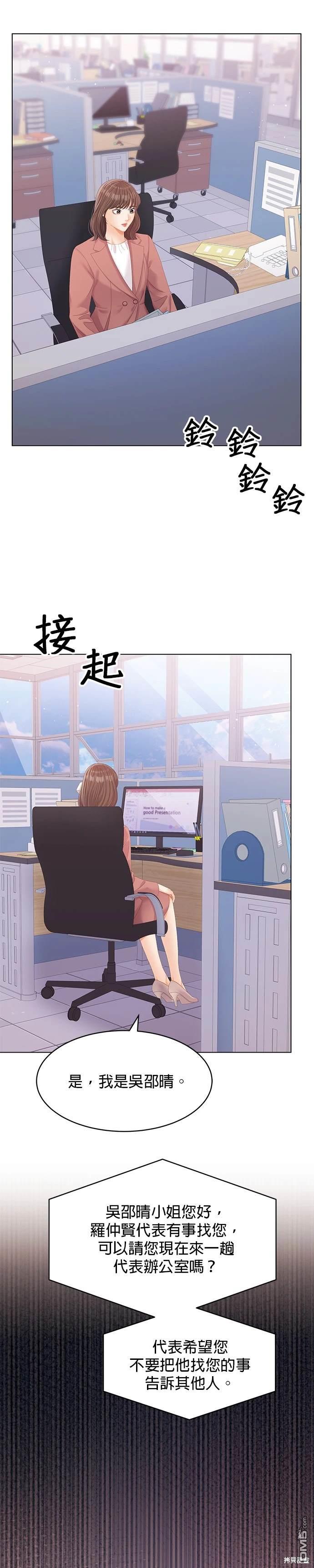《纯粹同居生活》第70话 第29页