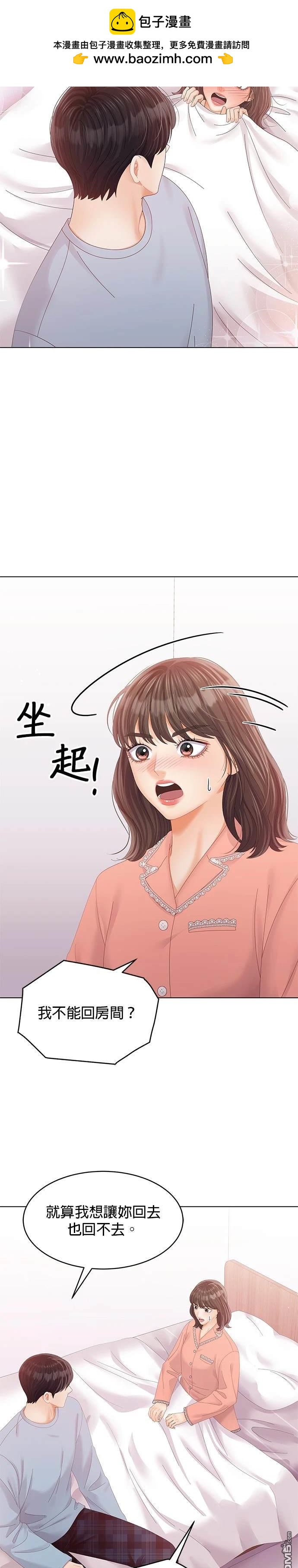 《纯粹同居生活》第70话 第2页