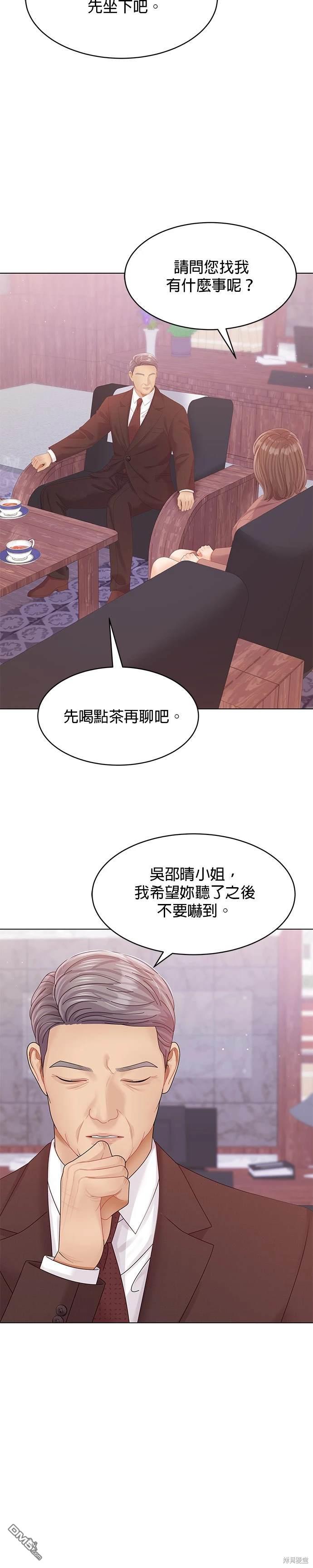 《纯粹同居生活》第70话 第32页