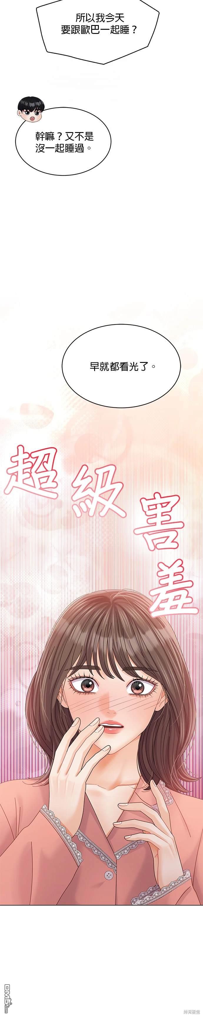 《纯粹同居生活》第70话 第3页