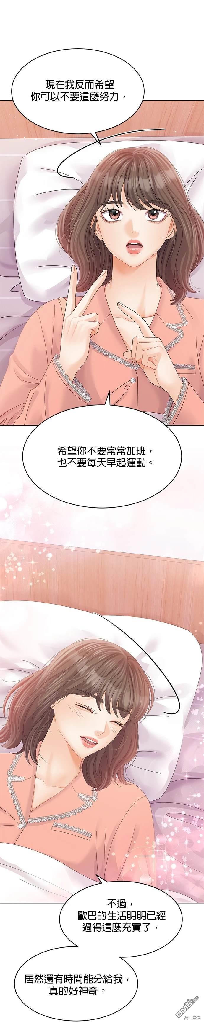 《纯粹同居生活》第70话 第7页