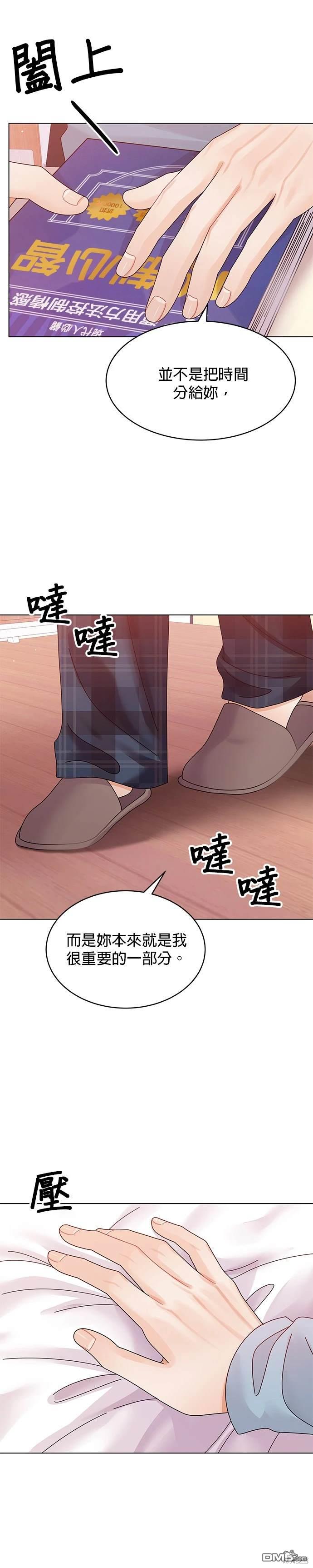 《纯粹同居生活》第70话 第8页